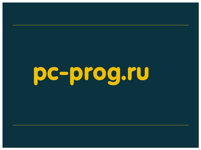 сделать скриншот pc-prog.ru