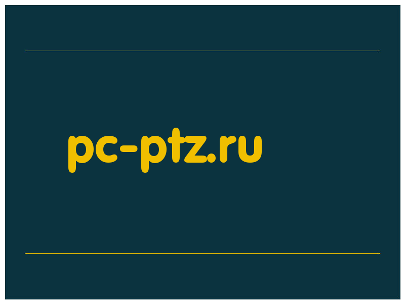 сделать скриншот pc-ptz.ru