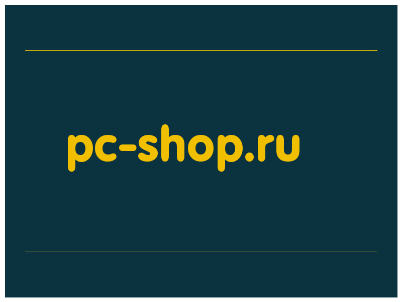 сделать скриншот pc-shop.ru