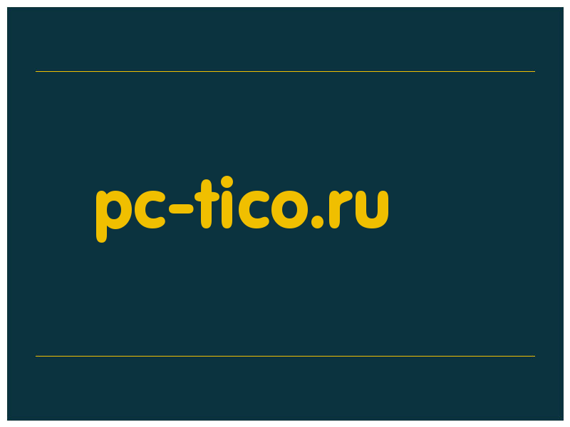 сделать скриншот pc-tico.ru