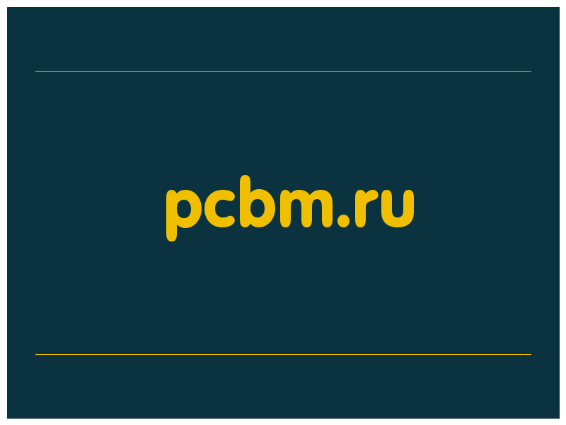 сделать скриншот pcbm.ru