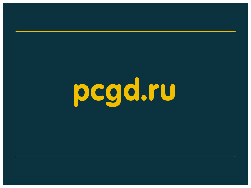 сделать скриншот pcgd.ru