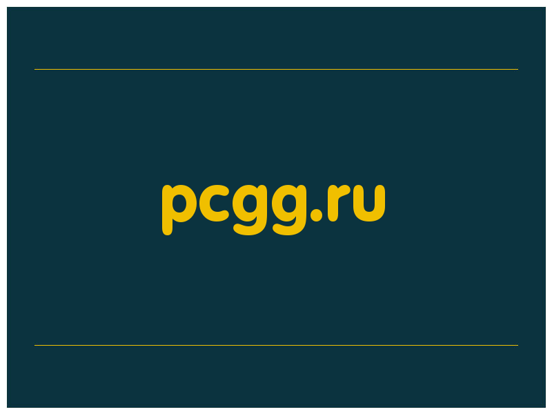 сделать скриншот pcgg.ru