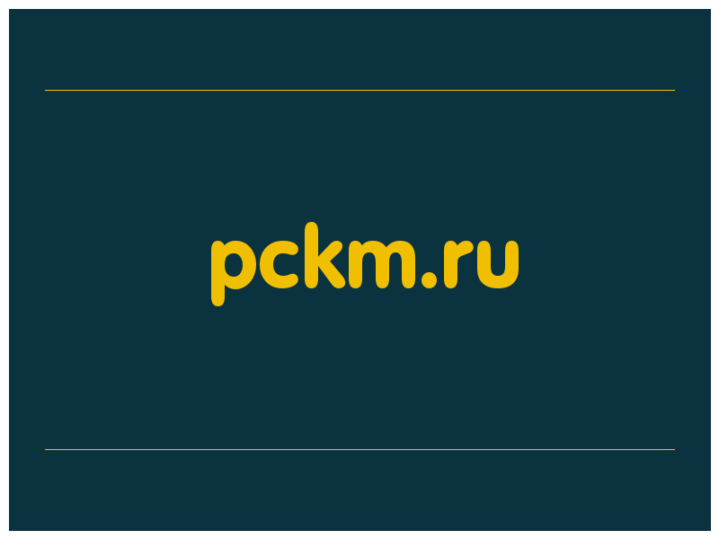 сделать скриншот pckm.ru