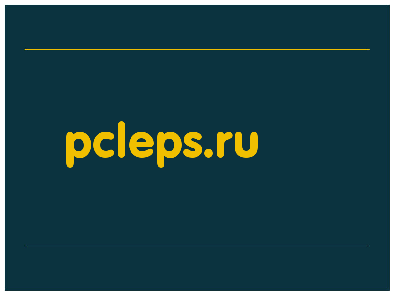 сделать скриншот pcleps.ru