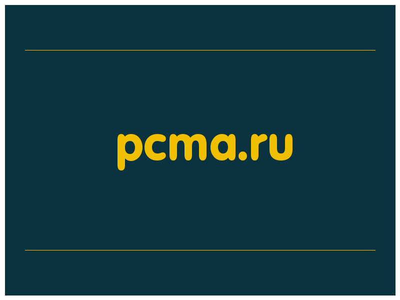 сделать скриншот pcma.ru