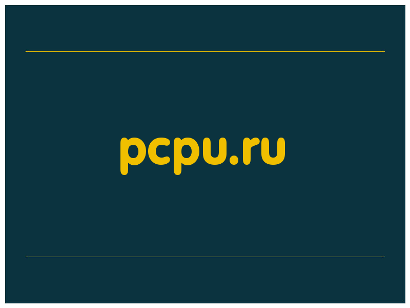 сделать скриншот pcpu.ru