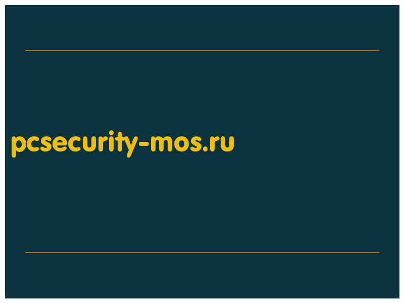сделать скриншот pcsecurity-mos.ru