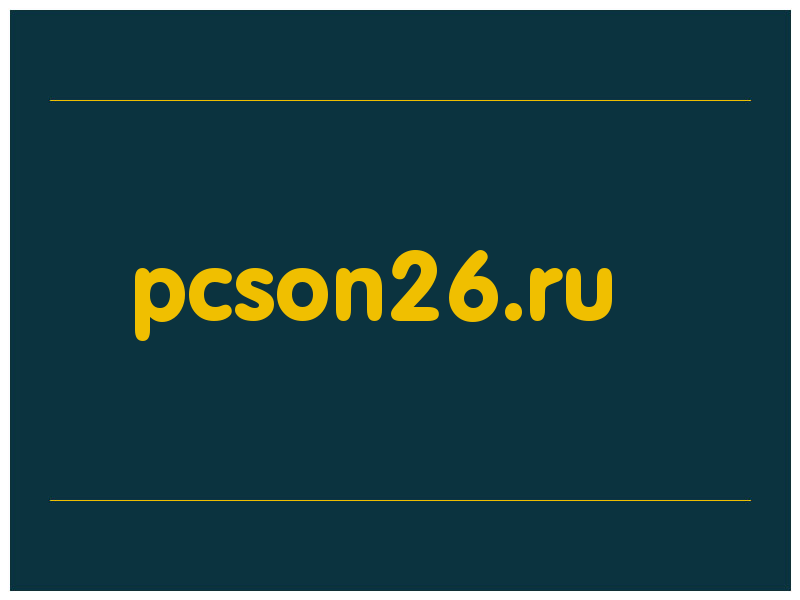 сделать скриншот pcson26.ru