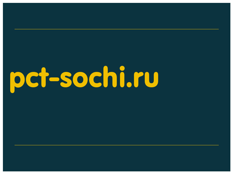 сделать скриншот pct-sochi.ru
