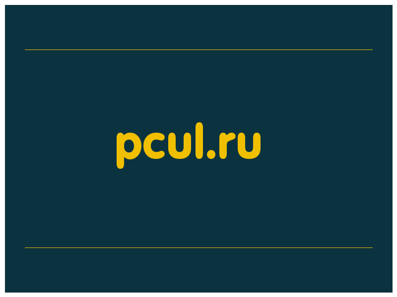 сделать скриншот pcul.ru