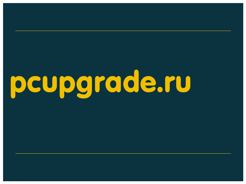 сделать скриншот pcupgrade.ru