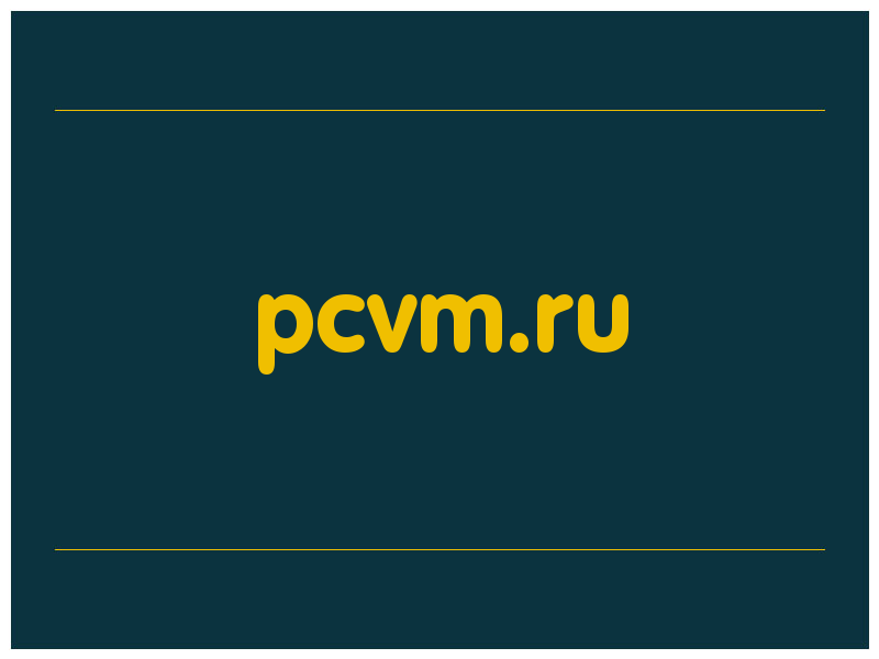 сделать скриншот pcvm.ru