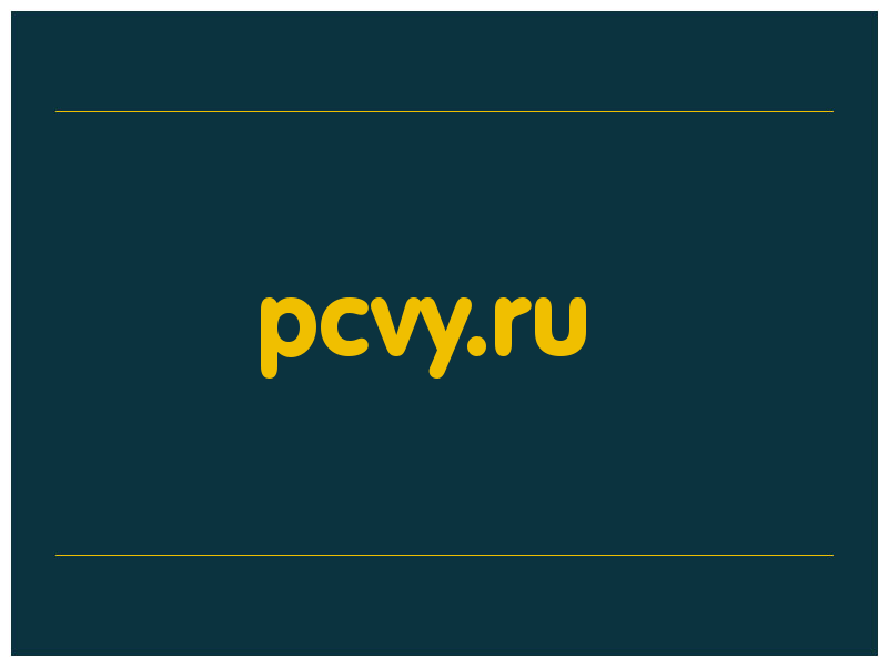 сделать скриншот pcvy.ru