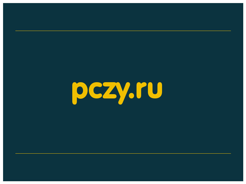 сделать скриншот pczy.ru