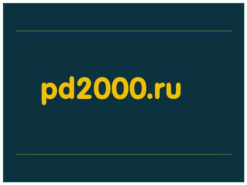 сделать скриншот pd2000.ru