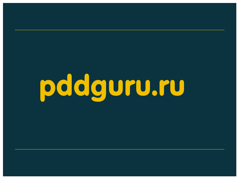 сделать скриншот pddguru.ru