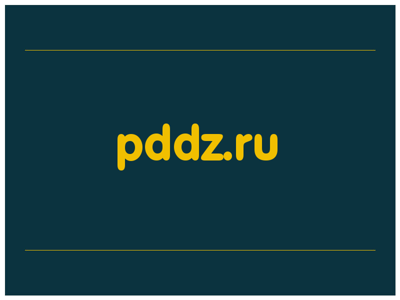 сделать скриншот pddz.ru