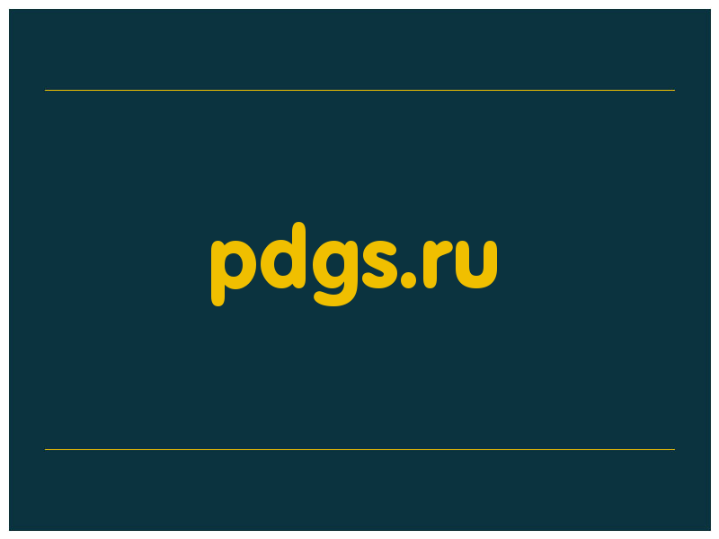сделать скриншот pdgs.ru