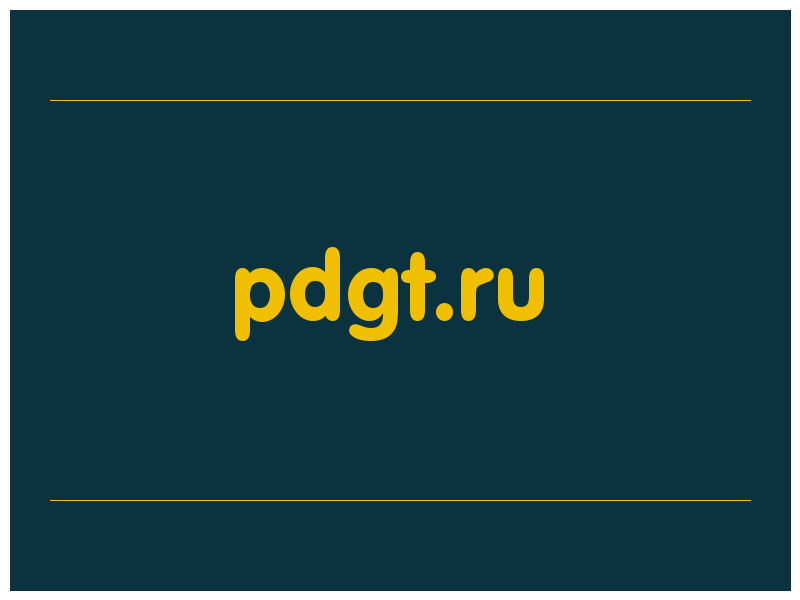 сделать скриншот pdgt.ru