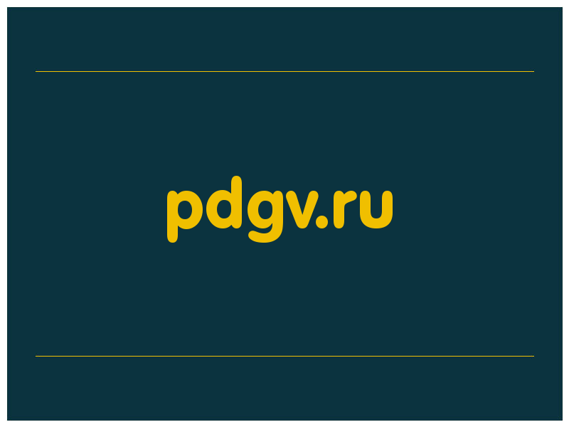 сделать скриншот pdgv.ru