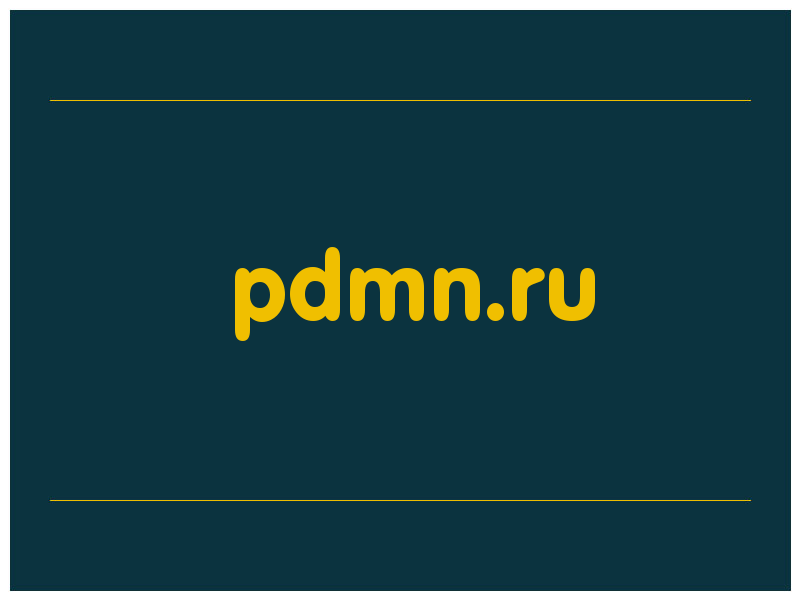 сделать скриншот pdmn.ru