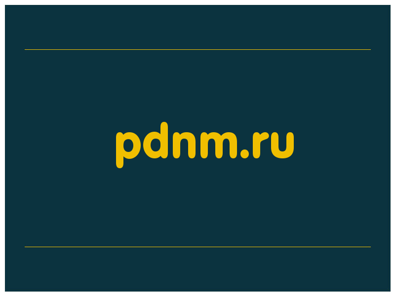 сделать скриншот pdnm.ru