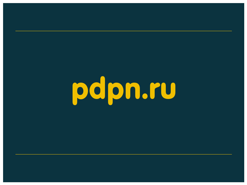 сделать скриншот pdpn.ru