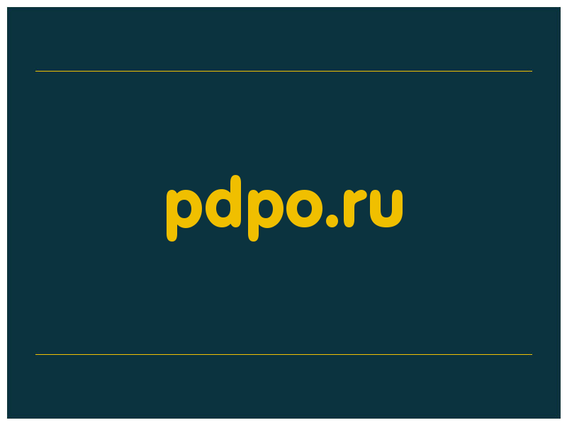 сделать скриншот pdpo.ru