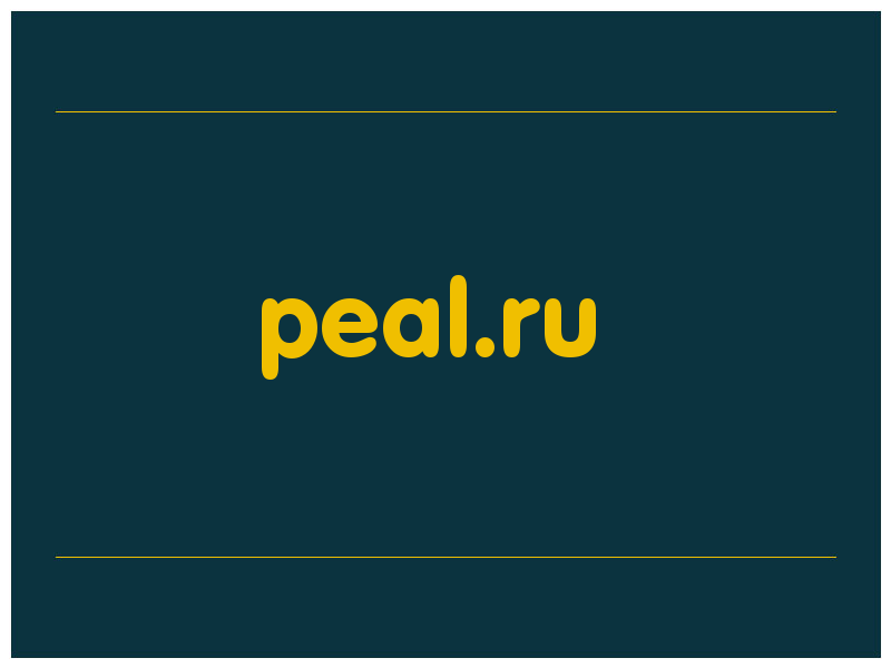 сделать скриншот peal.ru