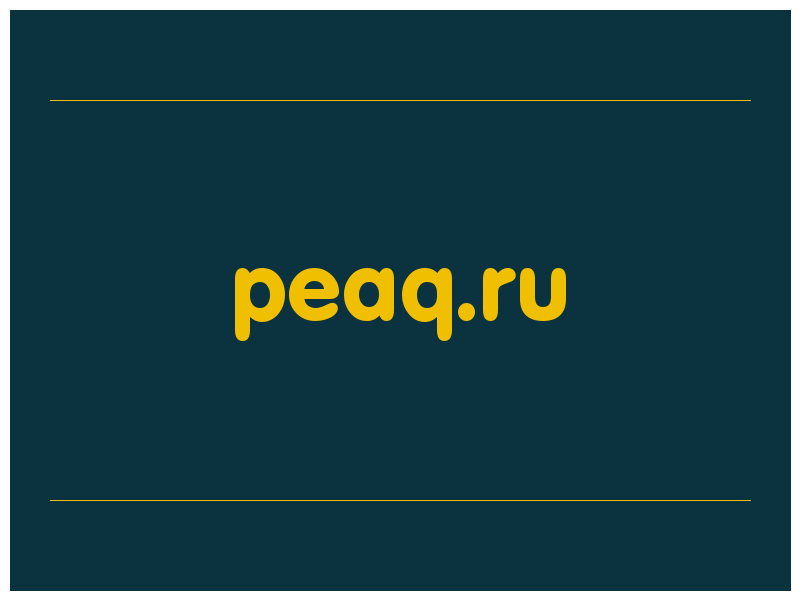 сделать скриншот peaq.ru