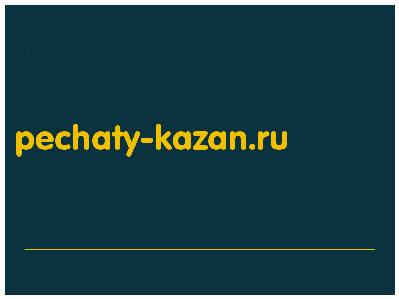 сделать скриншот pechaty-kazan.ru