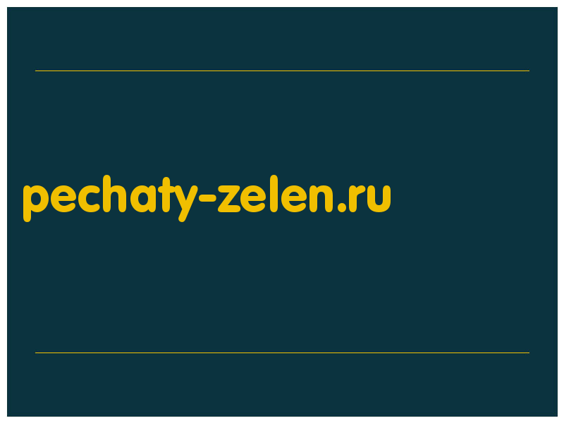 сделать скриншот pechaty-zelen.ru