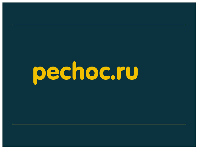 сделать скриншот pechoc.ru