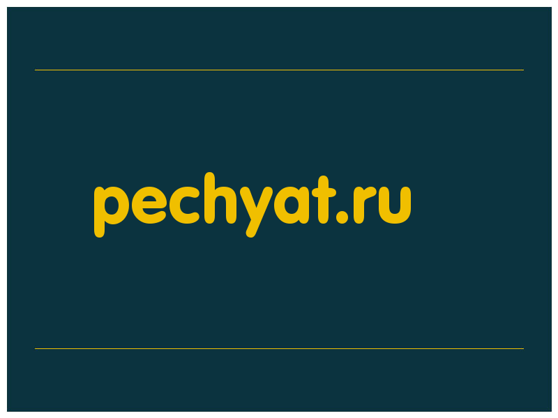 сделать скриншот pechyat.ru