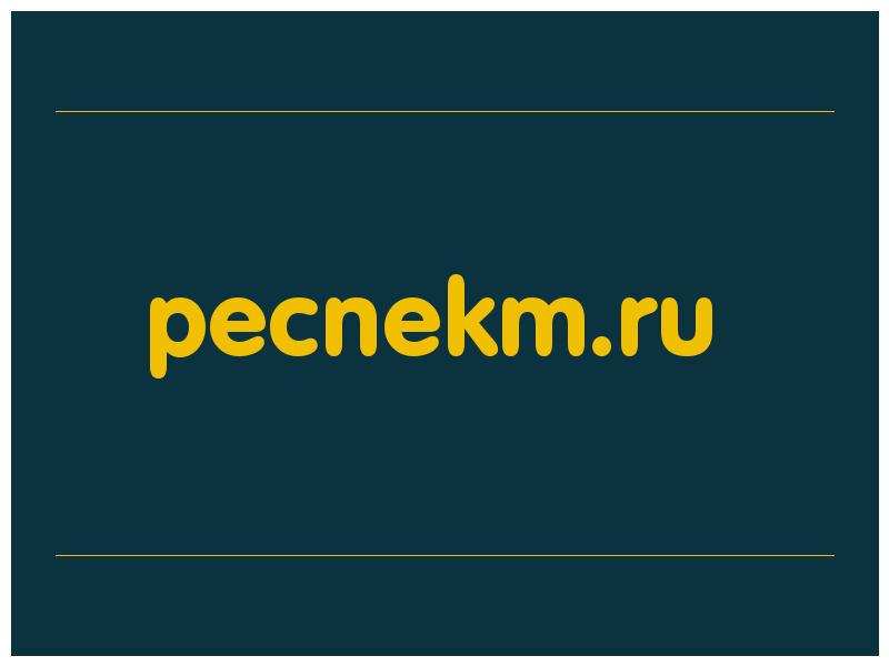 сделать скриншот pecnekm.ru