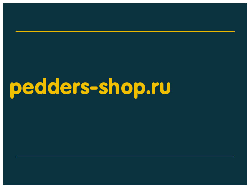 сделать скриншот pedders-shop.ru