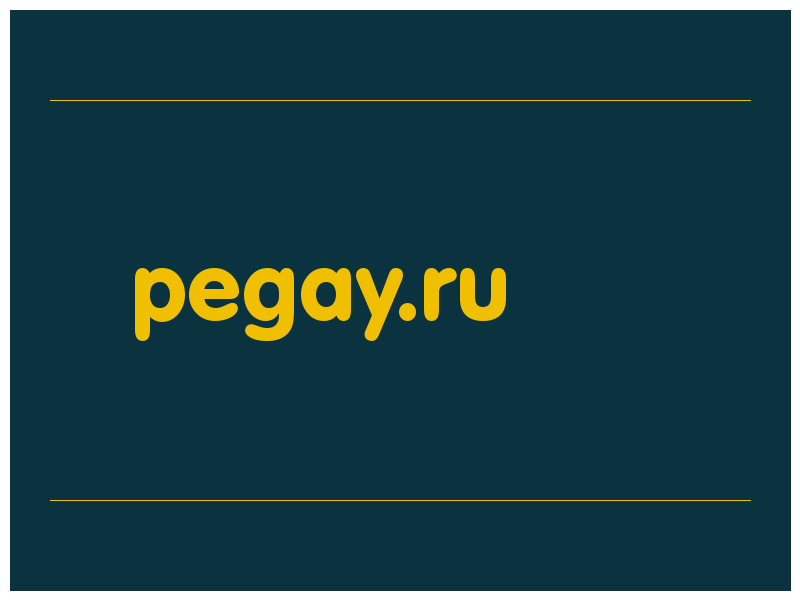сделать скриншот pegay.ru
