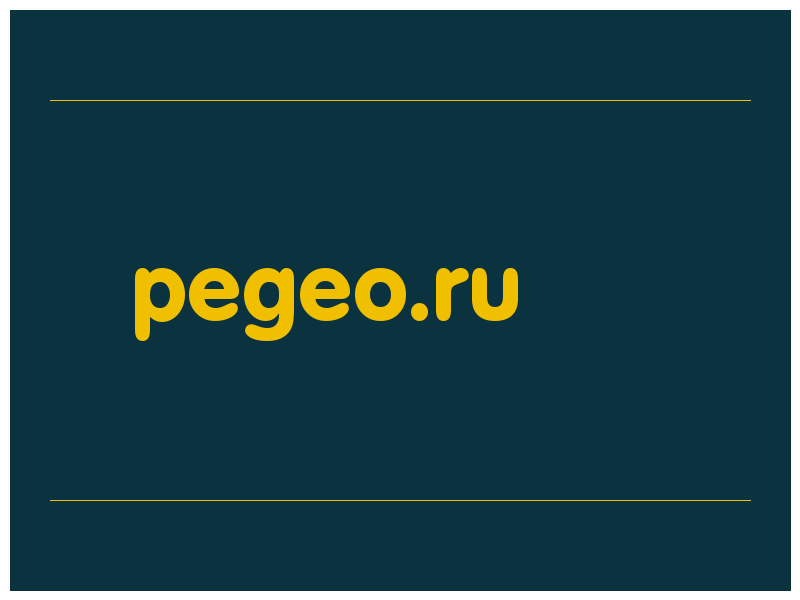 сделать скриншот pegeo.ru