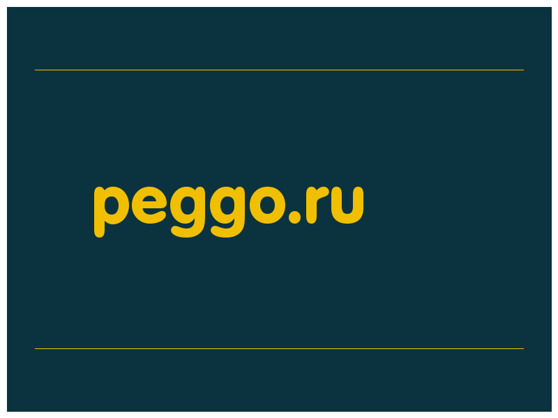сделать скриншот peggo.ru