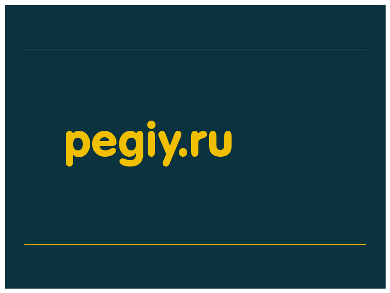 сделать скриншот pegiy.ru