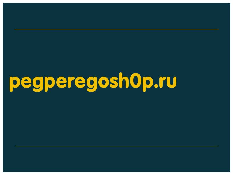 сделать скриншот pegperegosh0p.ru