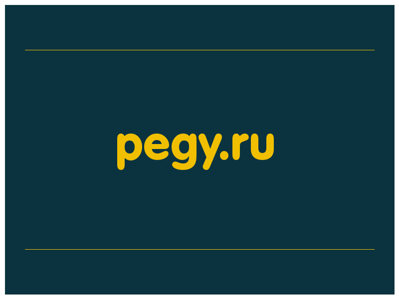 сделать скриншот pegy.ru