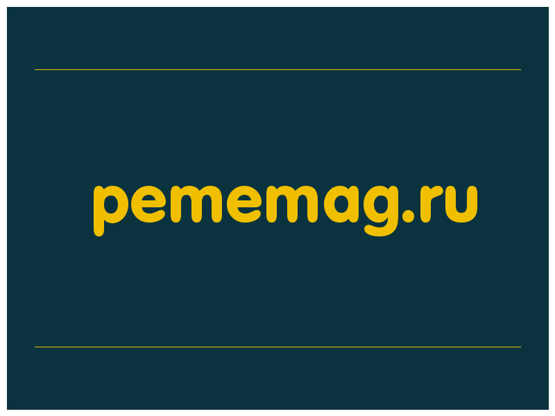 сделать скриншот pememag.ru