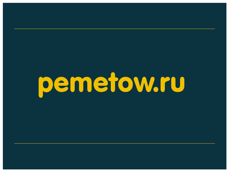 сделать скриншот pemetow.ru