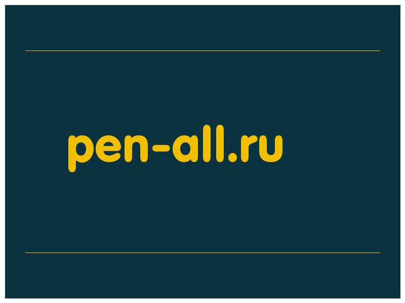 сделать скриншот pen-all.ru
