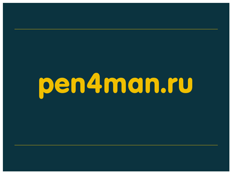 сделать скриншот pen4man.ru
