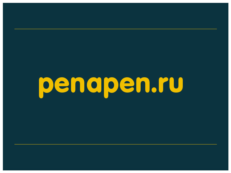 сделать скриншот penapen.ru