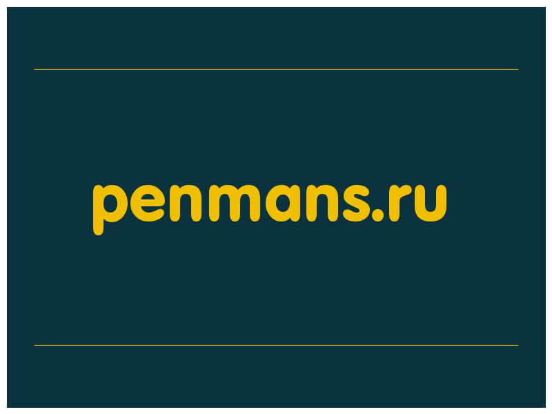 сделать скриншот penmans.ru