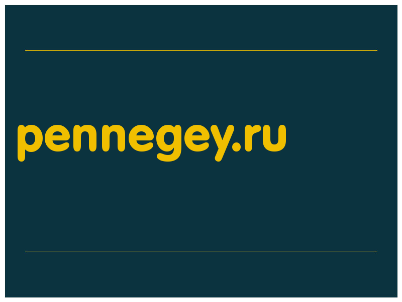 сделать скриншот pennegey.ru